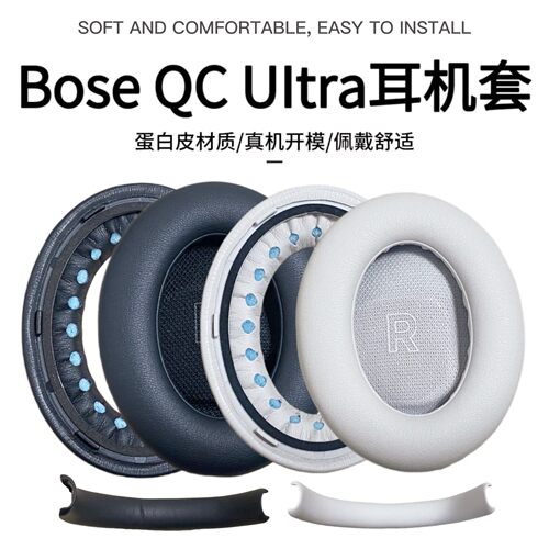 适用BOSE博士QC45耳机头梁套QC Ultra横梁套保护套头梁垫带 - 图3