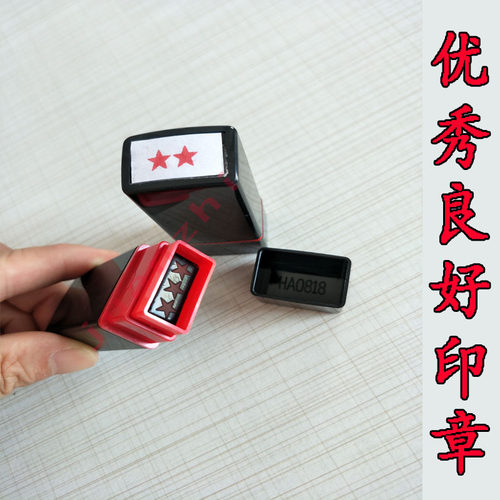 优秀良好及格章合格印章 教师用评语章 学生报告单成绩册星星印章 - 图3