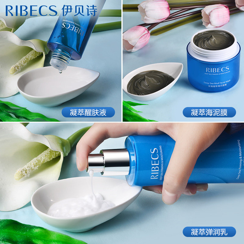 伊贝诗深海凝萃弹润套装补水化妆品 伊贝诗诗贝面部护理套装