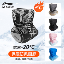 Li Ning riding mask surrounding neck sets male and female winter warmth sports windproof anti-cold running magic headscarf outdoor