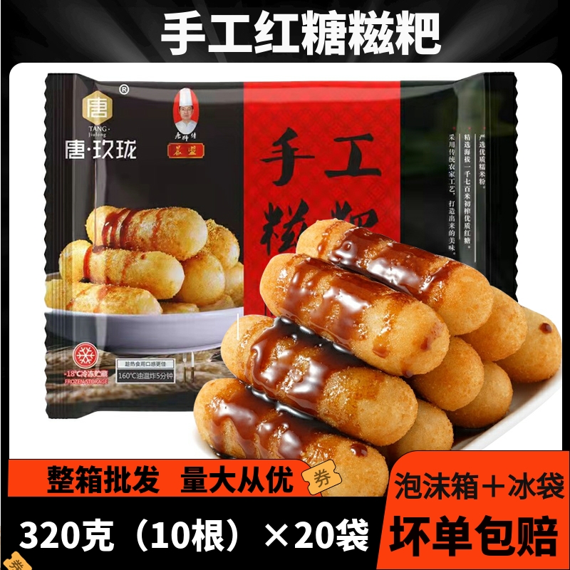 晨盟唐玖珑手工红糖糍粑半成品火锅店四川特产纯糯米网红零食小吃