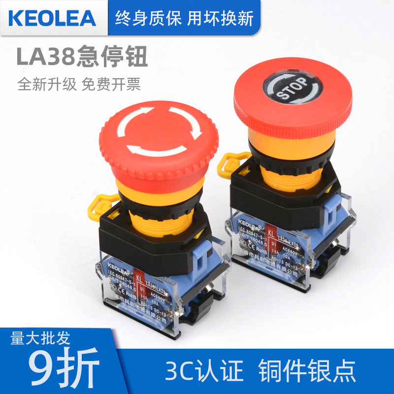 keolea复位按钮开关LA38电源自锁旋钮急停蘑菇紧急启动控制孔22mm_虎窝淘