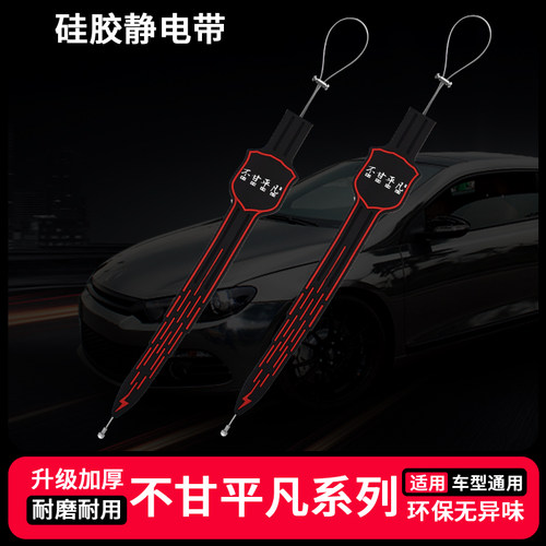 雪铁龙C6 凡尔赛C5X C3XR 天逸C5世嘉汽车静电带车用静电带消除器 - 图1
