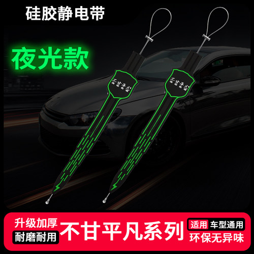 恶魔眼汽车静电夜光拖地带耐磨防静电消除神器车辆通用排气管 - 图0
