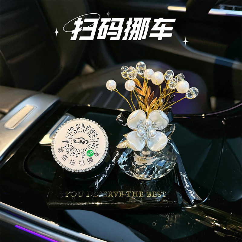 轻奢高档扫码挪车牌汽车临时保隐私停车牌微信扫码挪车香水瓶摆件,淘宝优惠券,粉丝福利购,淘宝优惠卷