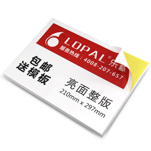 乐标a4不干胶标签纸铜版纸亮光面空白贴纸激光喷墨错题胶带分类手账贴可手写A5背胶内分切割彩色粘纸打印纸 - 图0