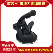 Xiaomi Huawei wireless car charging car charger mobile phone rack modified suction cup holder accessories glued glue style base