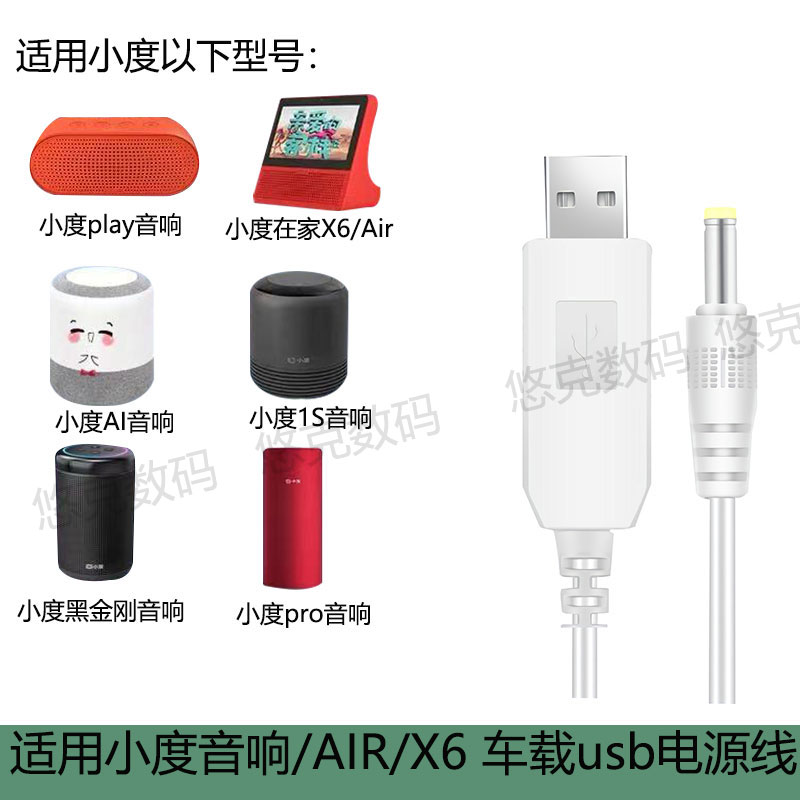 小度AI音响充电宝车载usb数据线小杜air/x6音箱12V1A电源线适配器 - 图0