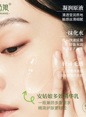 安姑娘植物修复保湿精华乳液纯素乳纯素爽肤水喷雾补水提亮易吸收