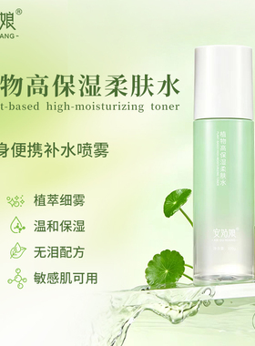 安姑娘植物高保湿柔肤水补水保湿舒缓纯素护肤水纯素植物基保湿水