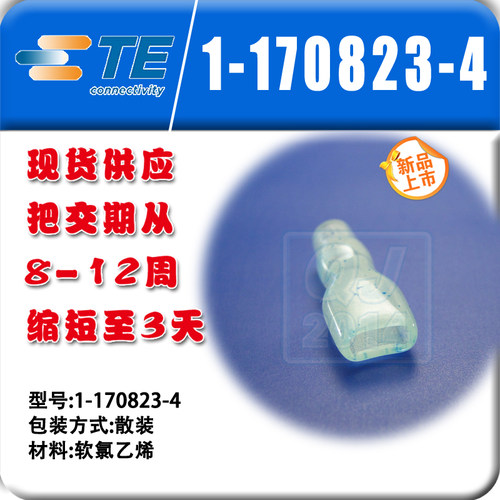 千金供应TE连接器1-170823-4绝缘护套接插件现货量大从优 - 图2