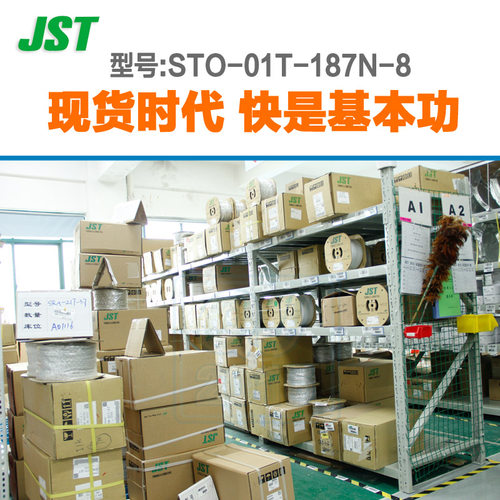特价促销，售完即止STO-01T-187N-8供应JST连接器端子现货 - 图1