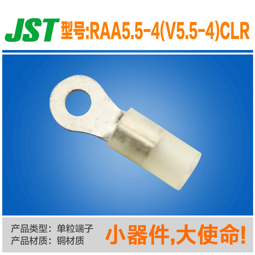供应RAA5.5-4(V5.5-4)CLR接插件JST单粒端子 - 图1