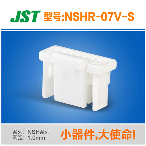 【J】NSHR-07V-S供应JST连接器塑壳间距1.0mmNSH系列现货 - 图1