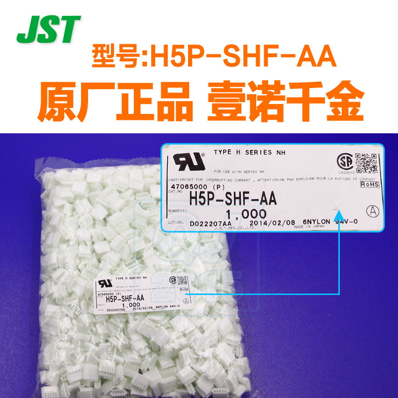 H5P-SHF-AA供应JST连接器塑壳间距2.5mm接插件千金在线-图0