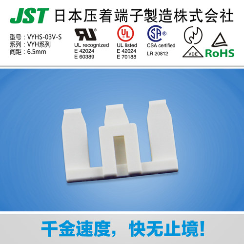 VYHS-03V-S JST连接器塑壳间距6.5mm胶壳原厂接插件现货【J】-图1