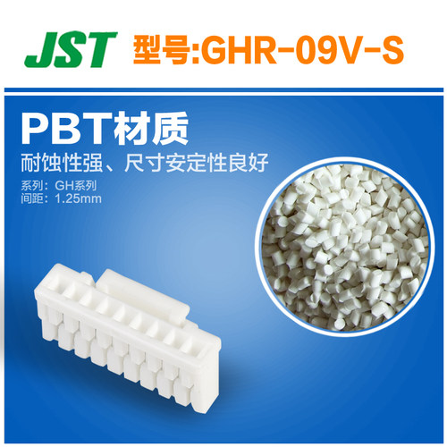 GHR-09V-S 日本原装JST连接器塑壳及时交货 - 图0
