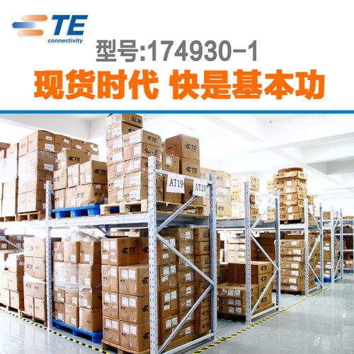 千金供应TE连接器174930-1塑壳胶壳接插件原装现货量大从优 - 图3