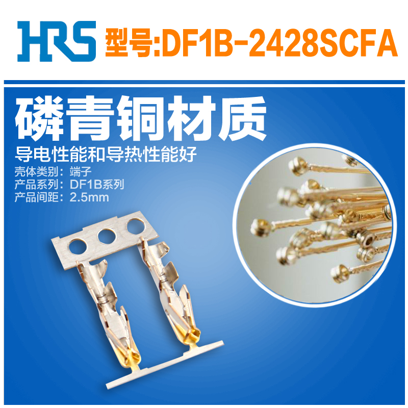 DF1B-2428SCFA千金电子供应HRS连接器端子进口接插件-图0