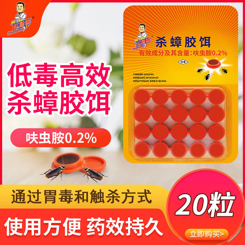 赵师傅杀蟑胶饵蟑螂药非无毒一窝全窝蟑螂厨房室内端灭杀胶饵