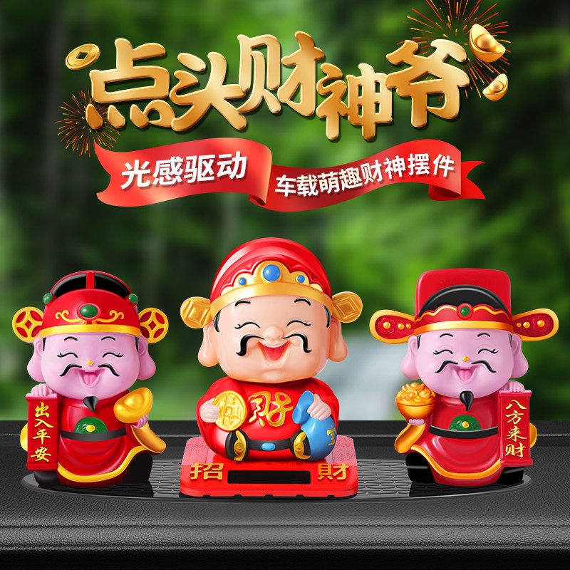 新款太阳能财神爷点头摆件车载中控台香薰创意汽车装饰品招财平安,淘宝优惠券,粉丝福利购,淘宝优惠卷
