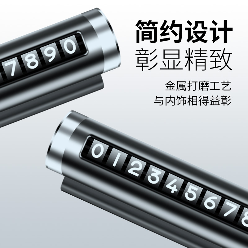 临时停车手机挪车电话号码牌车载移动电话牌汽车移车铝合金车内上