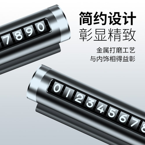 临时停车手机挪车电话号码牌车载移动电话牌汽车移车铝合金车内上 - 图3