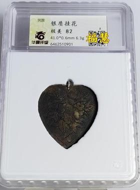 晚清民国手刻银花钱 阿弥陀佛寿桃百家寿钱仁者寿吉祥 华夏评级