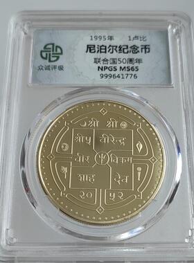 联合国成立50周年镀金纪念币桌面摆件 瑞典阿根廷尼泊尔众诚评级