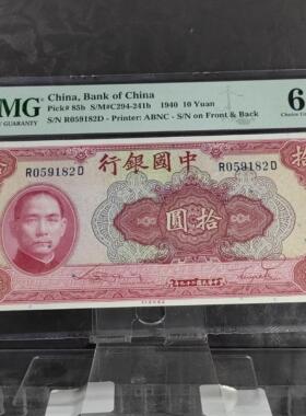 民国纸币系列桌面摆件交通广东中国银行中央银行众诚PMG评级