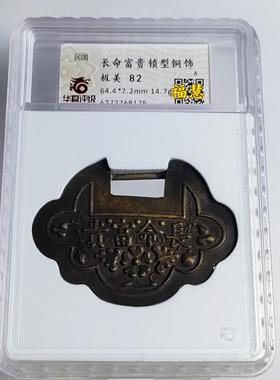 民国老铜银锁 长命宝锁福长命百岁富贵麒麟天仙送子华夏评级鉴定