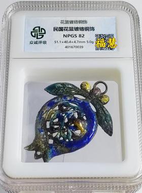 晚清民国烤蓝银饰八仙狮子老虎八卦挂花凤凰寿星永保千秋华夏评级