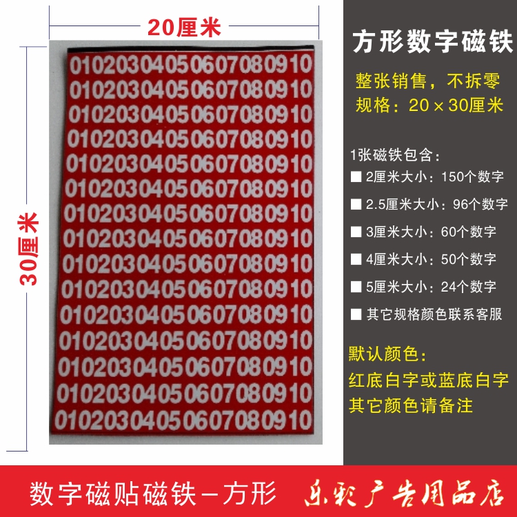 福彩体彩方形磁性软磁贴磁铁数字号码走势图快乐8八双色球大乐透 - 图0