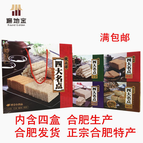 安徽合肥特产徽永祥四大名点660g传统糕点烘糕寸金麻饼白切送长辈 - 图2