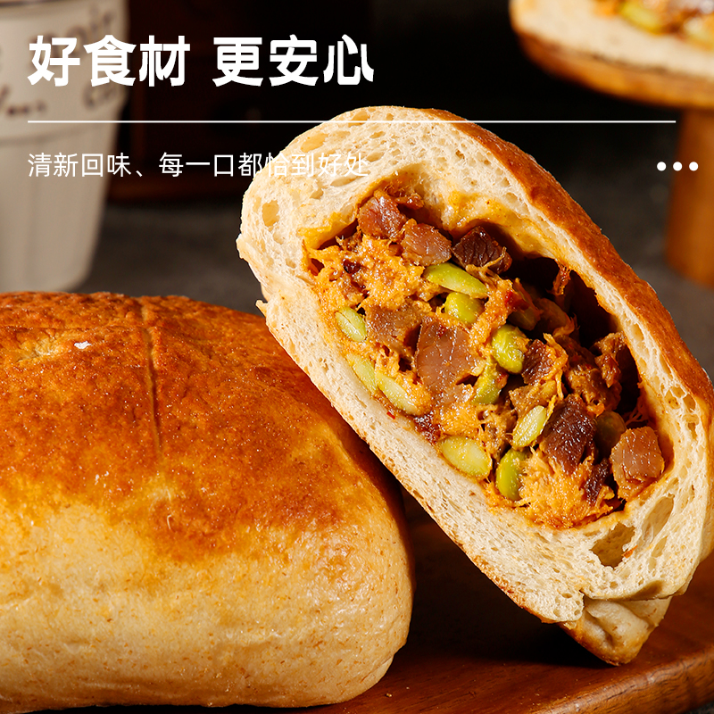 QSSD辣牛肉毛豆全麦手作欧包早餐面包即食代餐无糖精糕点点心零食