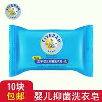 Five Sheep Baby Laundry Soap 80g Newborn Children Soap Diaper Soap BB Soap Baby Special Laundry Soap Bacteriostatic Soap