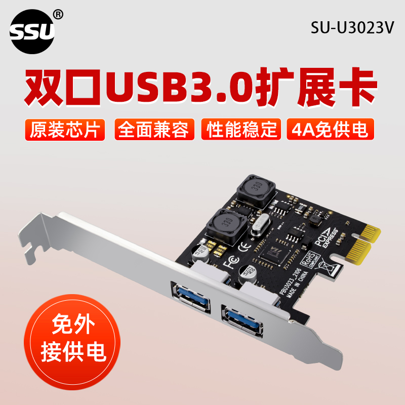 SSU电脑usb3.0扩展卡PCIe 转USB3.0接口卡支持2U三代NEC芯片台式 - 图1