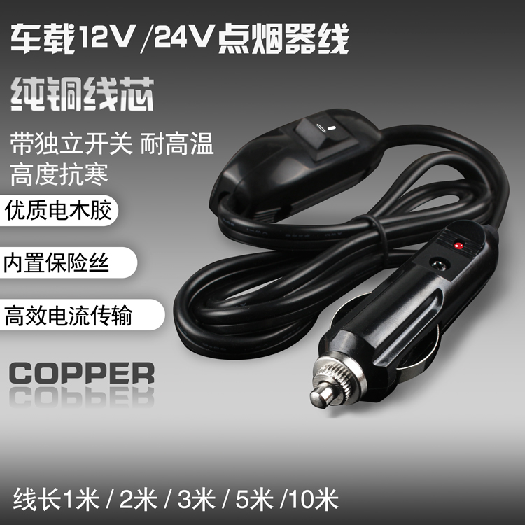 汽车车载点烟器插头纯铜大功率带开关点烟器延长电源线12v24v通用 - 图0