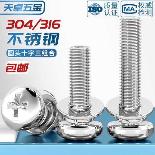 304/316不锈钢圆头十字三组合螺丝平弹垫片盘头组合螺钉MM3M4M5M6 - 图2