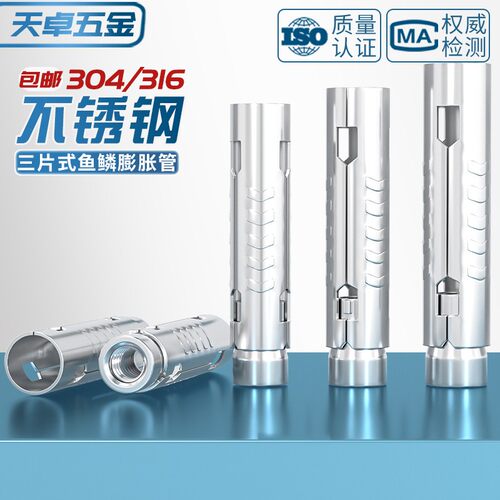 304/316/201不锈钢三片式鱼鳞膨胀管丝杆吊顶内膨胀螺栓6M8M10M12 - 图0