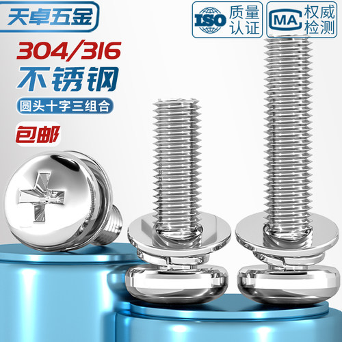 304/316不锈钢圆头十字三组合螺丝平弹垫片盘头组合螺钉MM3M4M5M6 - 图0