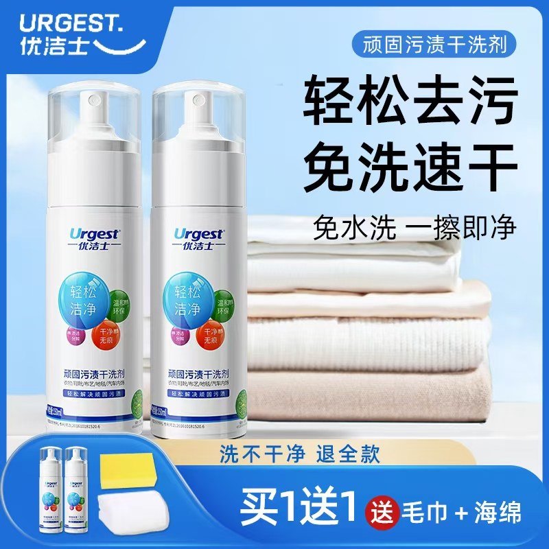优洁士顽固污渍干洗剂官网衣物免水洗清洁剂沙发去污小白鞋清洁剂,淘宝优惠券,粉丝福利购,淘宝优惠卷