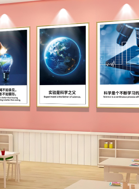 科普知识装饰画学校物理化