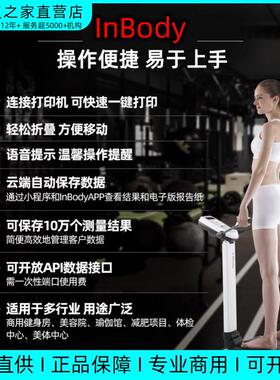 韩国InBody体脂秤精准引流开单王