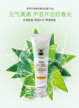 爱诺芦荟精华嫩白粉蜜保湿遮瑕