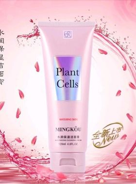 名蔻植物酵素水润保湿洁面膏温和