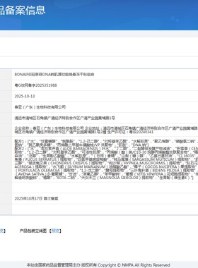 DNA钠冻干粉马齿苋紧实三文鱼冻干粉美容护肤品