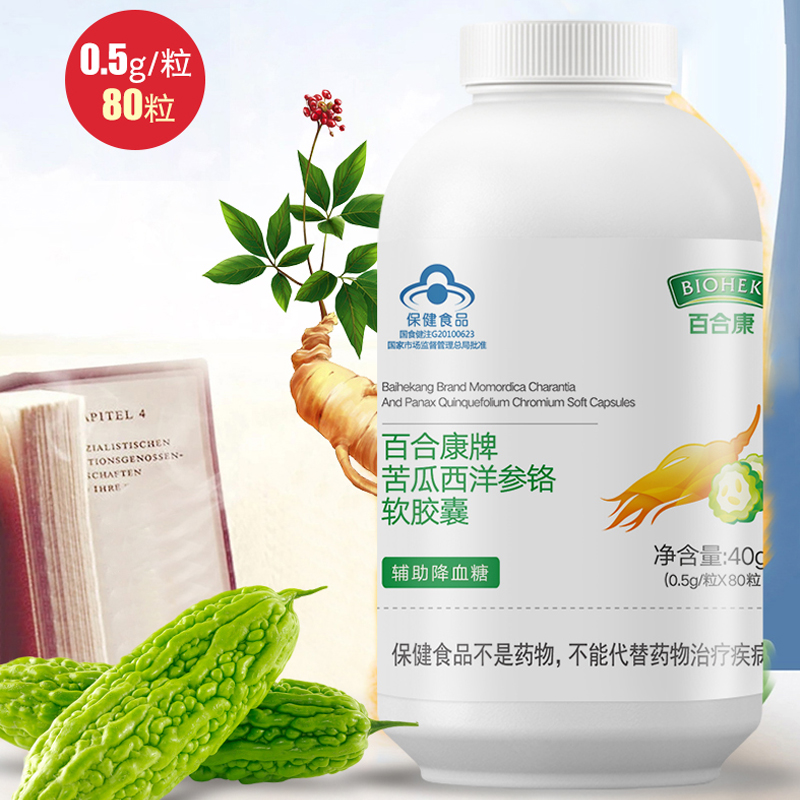 苦瓜西洋参铬辅助降血糖中老年成人胶囊正品百合康牌官方旗舰店