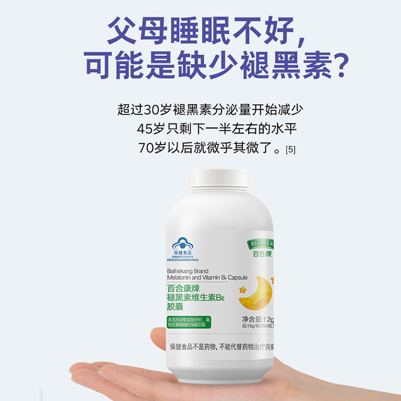 褪黑素维生素b6学生成人胶囊 百合康褪黑素/蛇麻草/圣约翰草