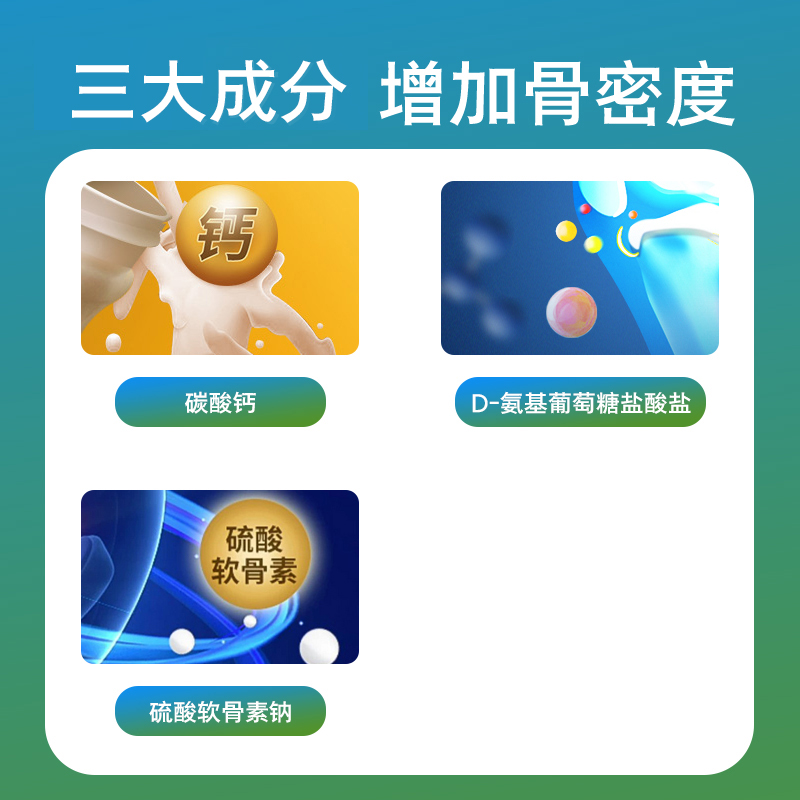 氨糖软骨素盐酸氨基葡疼萄糖痛钙护关片节胶囊中老年人官方旗舰店 - 图1